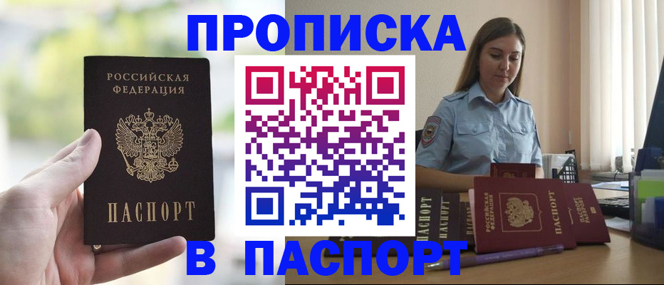 прописка в Изобильном